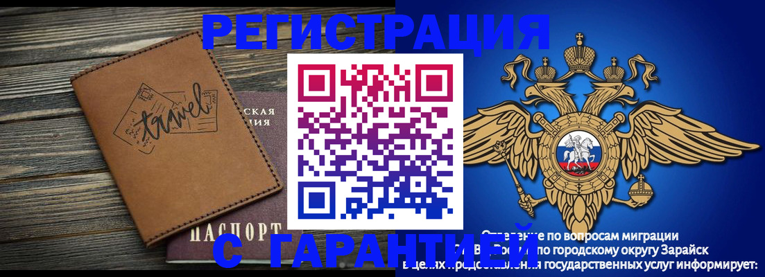 прописка для работы в Сунже