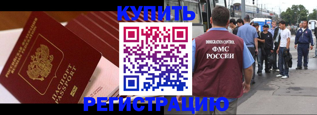 временная прописка в Сунже
