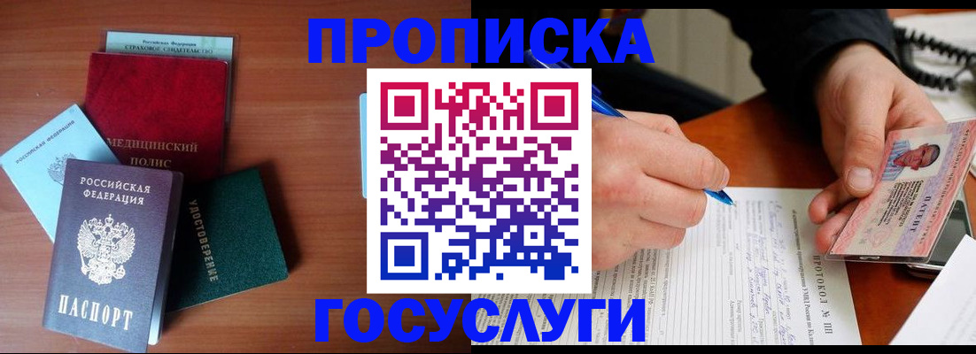 временная регистрация недорого в Сунже