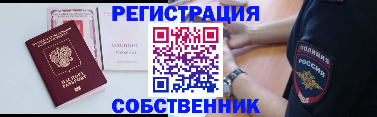 временная регистрация купить в Сунже